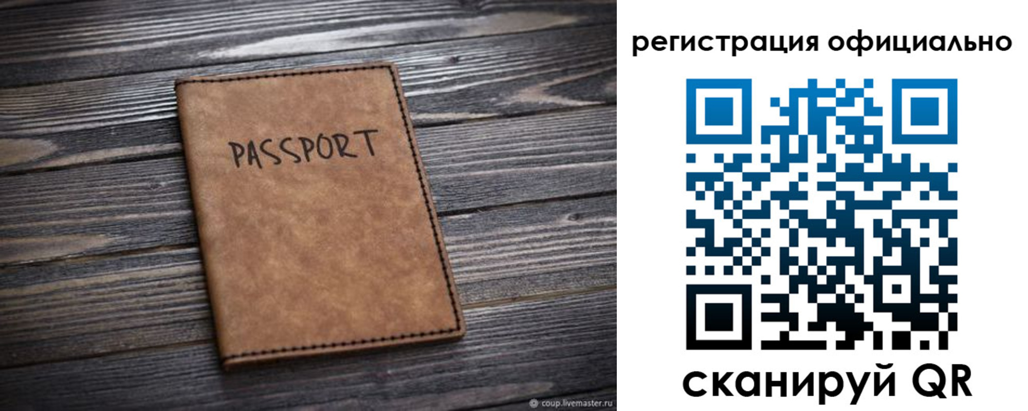 временная регистрация в Советской Гавани