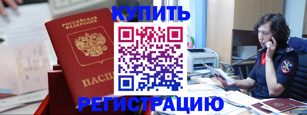 прописка регистрация в Советской Гавани
