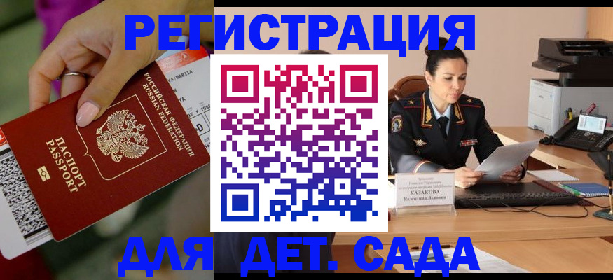 временная регистрация 2025 в Советской Гавани