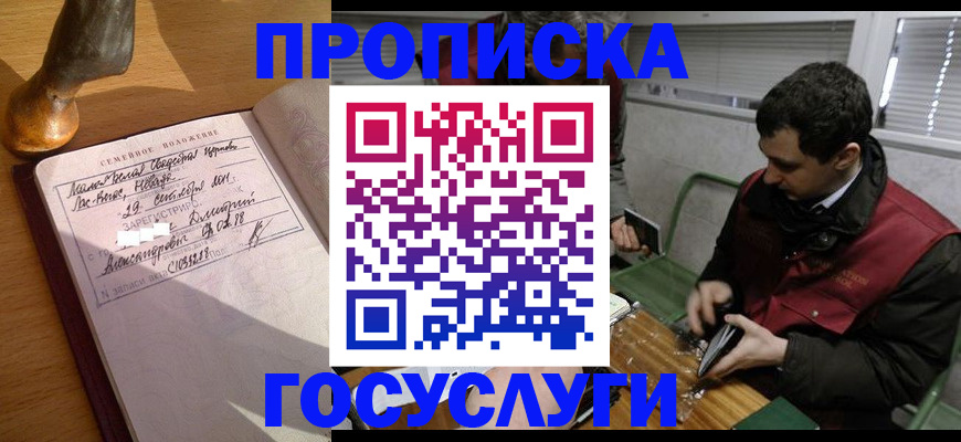 прописка от собственника в Советской Гавани