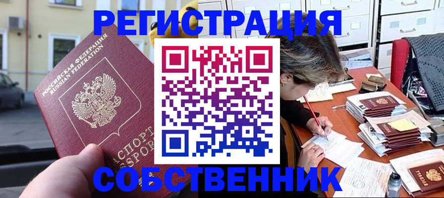 временная регистрация для школы в Советской Гавани
